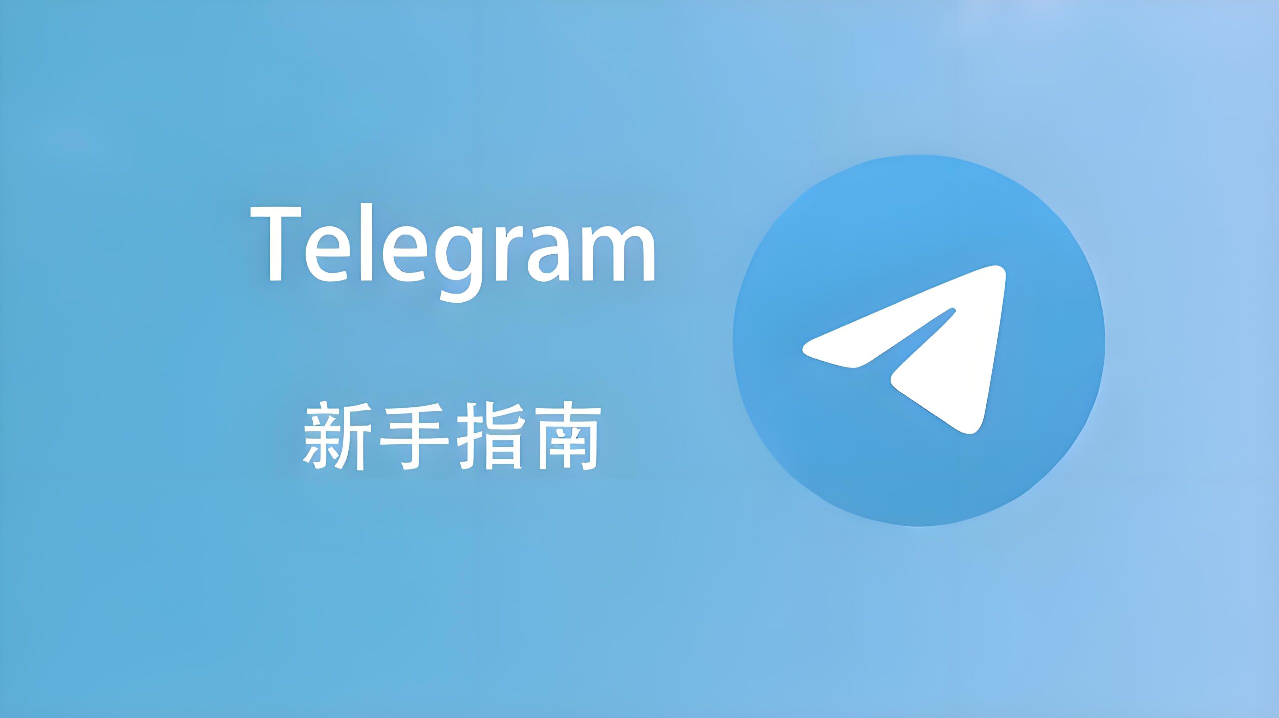 Telegram如何添加好友?从零开始的操作步骤-电报中文官网 - 纸飞机中文资讯网