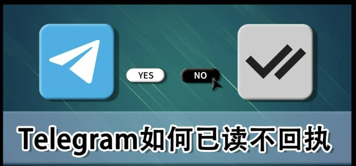 纸飞机电报如何知道对方已读?-电报中文官网 - 纸飞机中文资讯网