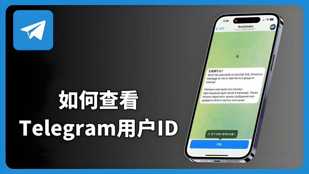 Telegram账号如何设ID?-电报中文官网 - 纸飞机中文资讯网
