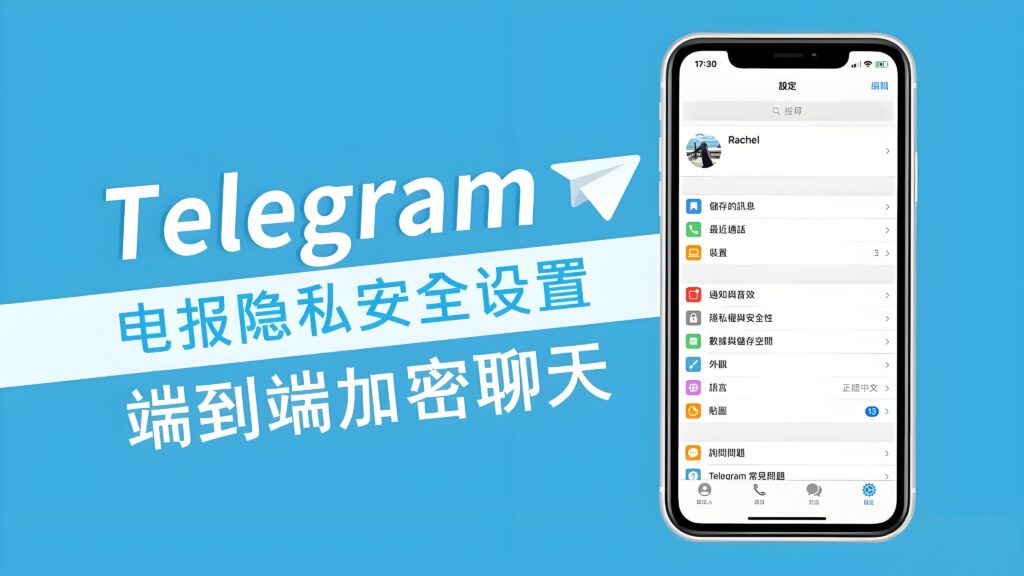Telegram信息是不是默认加密的？-电报中文官网 - 纸飞机中文资讯网