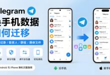 Telegram 换新手机怎么恢复聊天记录？登录同步方法详解-电报中文官网 - 纸飞机中文资讯网
