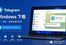 Windows 如何下载 Telegram?电脑版安装、更新与故障解决-电报中文官网 - 纸飞机中文资讯网