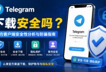Telegram 安装安全吗？官方客户端与第三方版本风险对比指南-电报中文官网 - 纸飞机中文资讯网