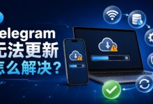 Telegram 无法更新怎么解决?手机电脑故障处理教程-电报中文官网 - 纸飞机中文资讯网