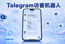 Telegram访客机器人上线:跨聊天调用AI与隐私权限详解-电报中文官网 - 纸飞机中文资讯网