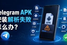 Telegram 提示解析软件包失败?原因与修复方法-电报中文官网 - 纸飞机中文资讯网