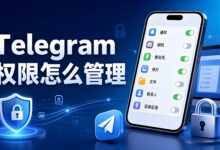 Telegram 权限在哪里设置?安装后功能授权教程-电报中文官网 - 纸飞机中文资讯网