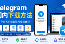 Telegram 国内下载方法详解｜官方客户端下载与安装指南-电报中文官网 - 纸飞机中文资讯网