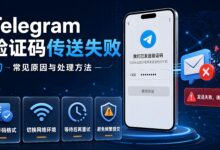 Telegram 无法发送验证码?-电报中文官网 - 纸飞机中文资讯网