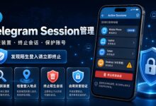 Telegram 登录会话怎么管理？-电报中文官网 - 纸飞机中文资讯网