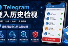 Telegram 如何查看登录记录？-电报中文官网 - 纸飞机中文资讯网