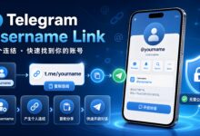 Telegram用户名链接如何生成、分享与使用?-电报中文官网 - 纸飞机中文资讯网