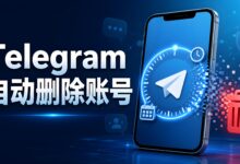 Telegram 自动删除账号怎么设置?自动注销机制详解-电报中文官网 - 纸飞机中文资讯网