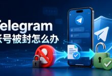Telegram 账号被封有哪些原因?完整排查与恢复指南-电报中文官网 - 纸飞机中文资讯网