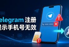 Telegram 注册显示手机号无效怎么办?全面排查注册失败原因-电报中文官网 - 纸飞机中文资讯网