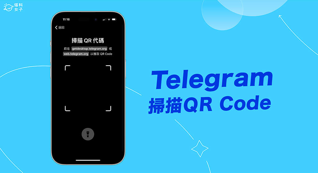 Telegram电报如何扫描二维码?-电报中文官网 - 纸飞机中文资讯网