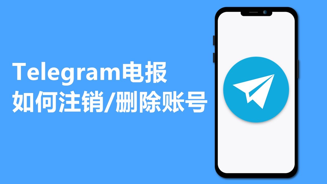 不想留痕迹?Telegram的“自动销号”功能真能让你大吃一惊!