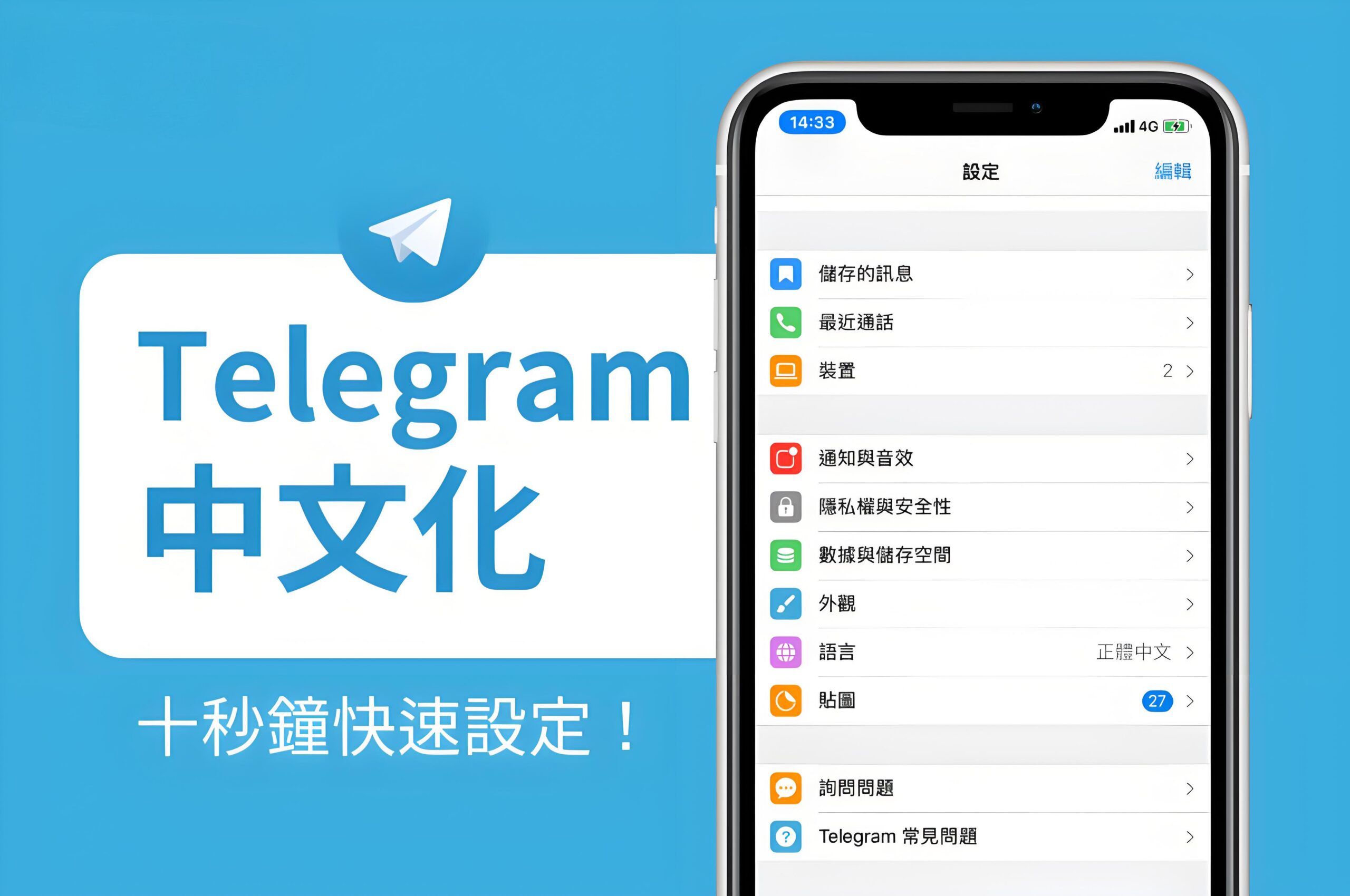 Telegram电报如何切换中文语言？