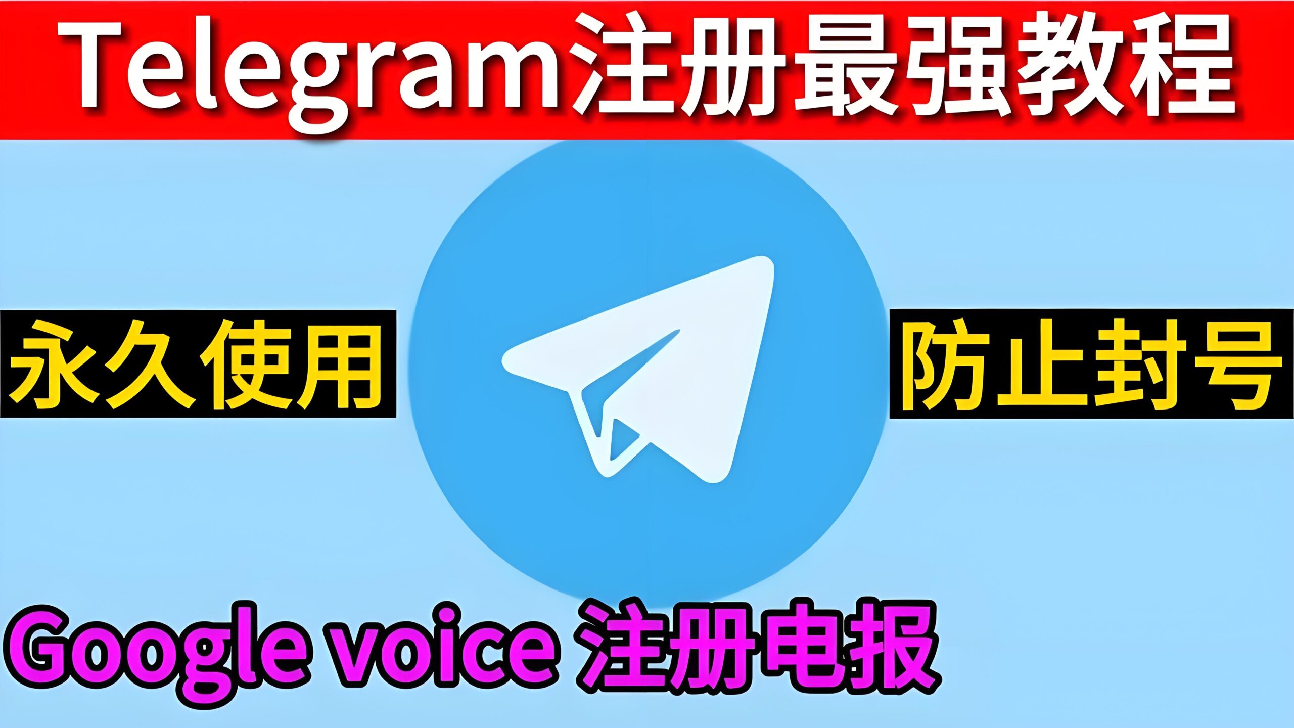 Telegram绑定谷歌账号登录可行吗？