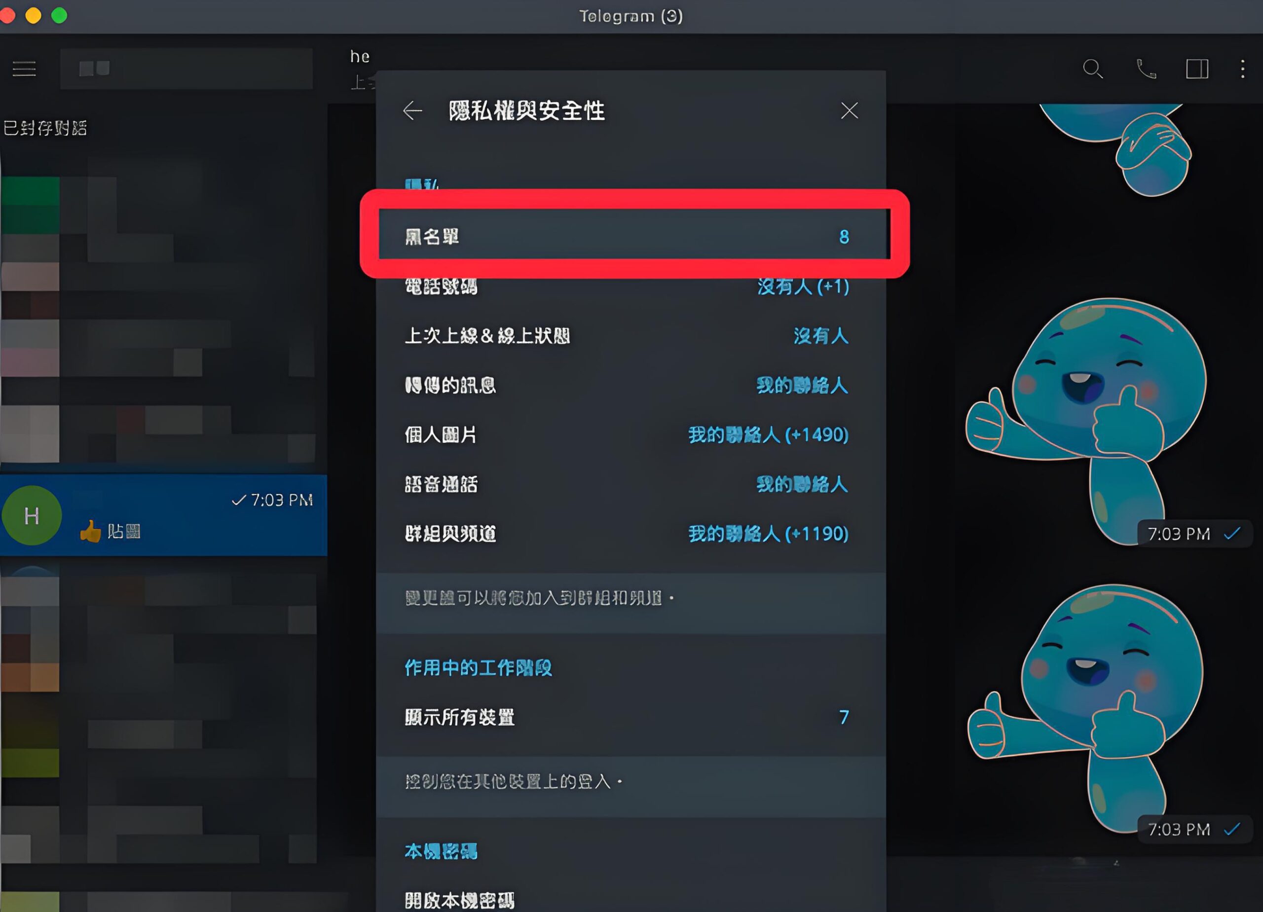 Telegram黑名单位置为何难找？