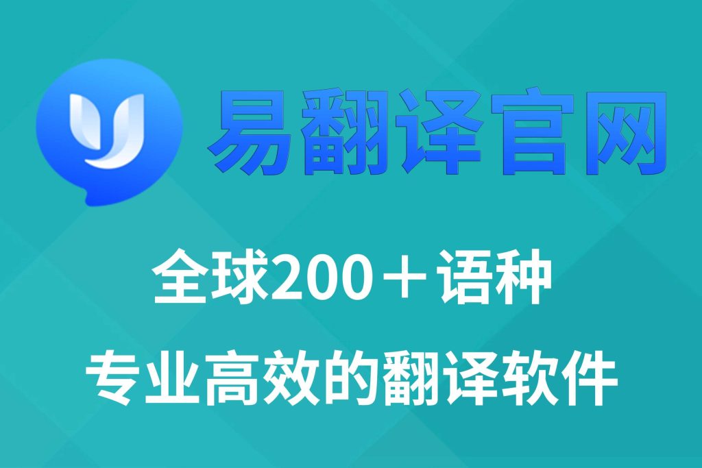 怎么在易翻译完成账户验证？这些方法最有效！