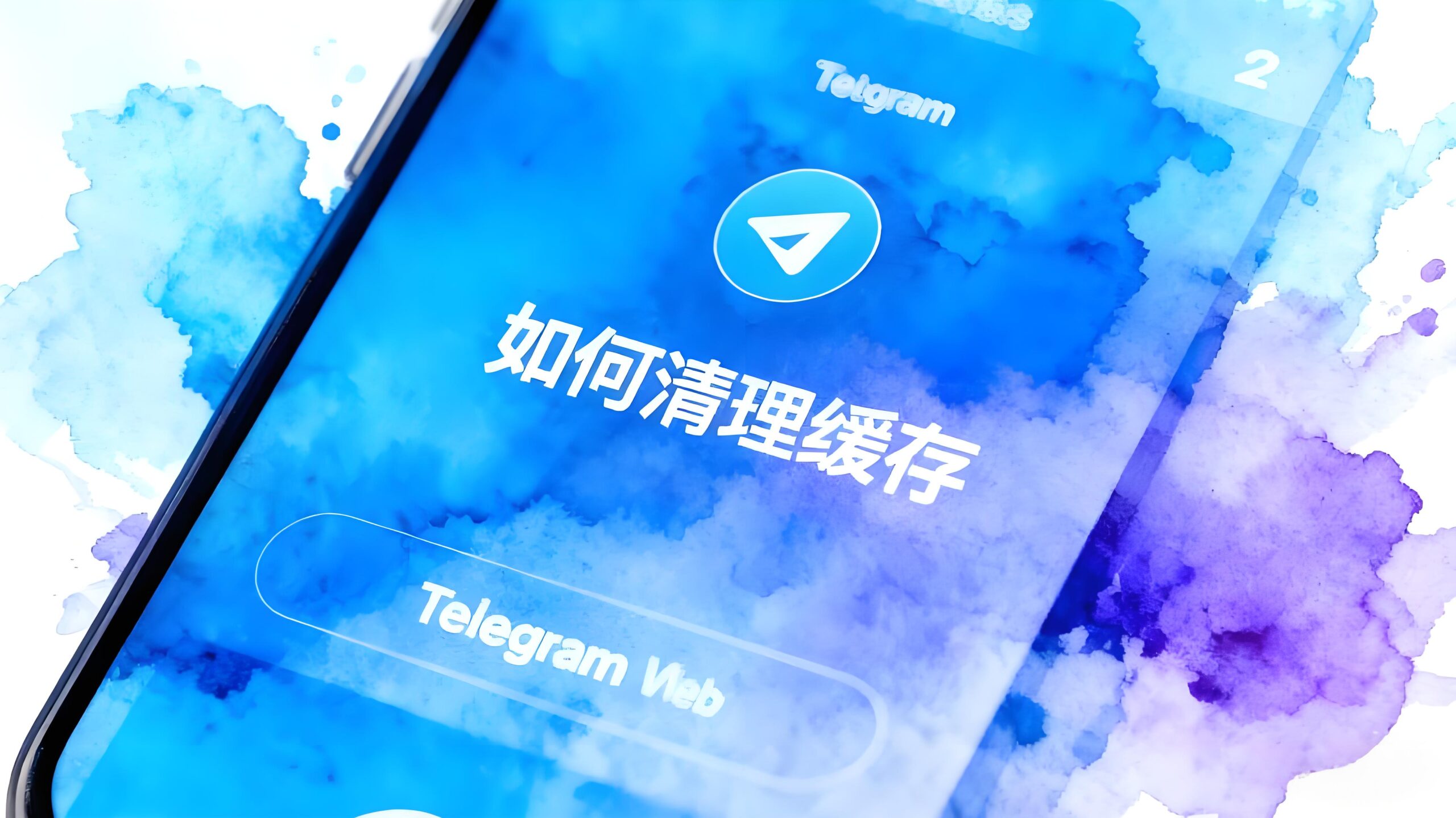 Telegram緩存不清有多恐怖？