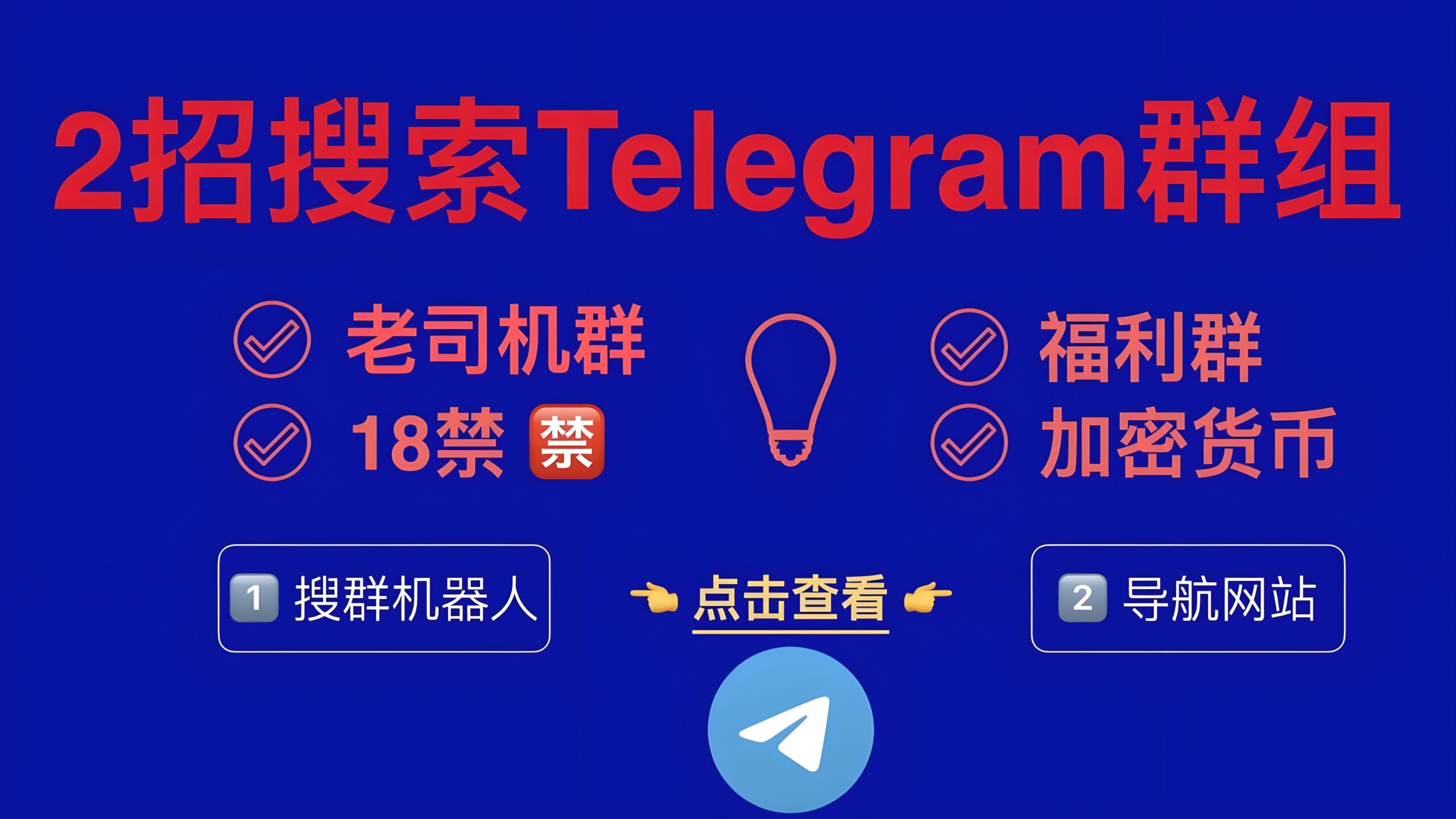 Telegram群组搜索有哪些技巧？