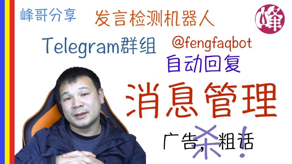 Telegram怎么设置自动回复？一步步教你操作
