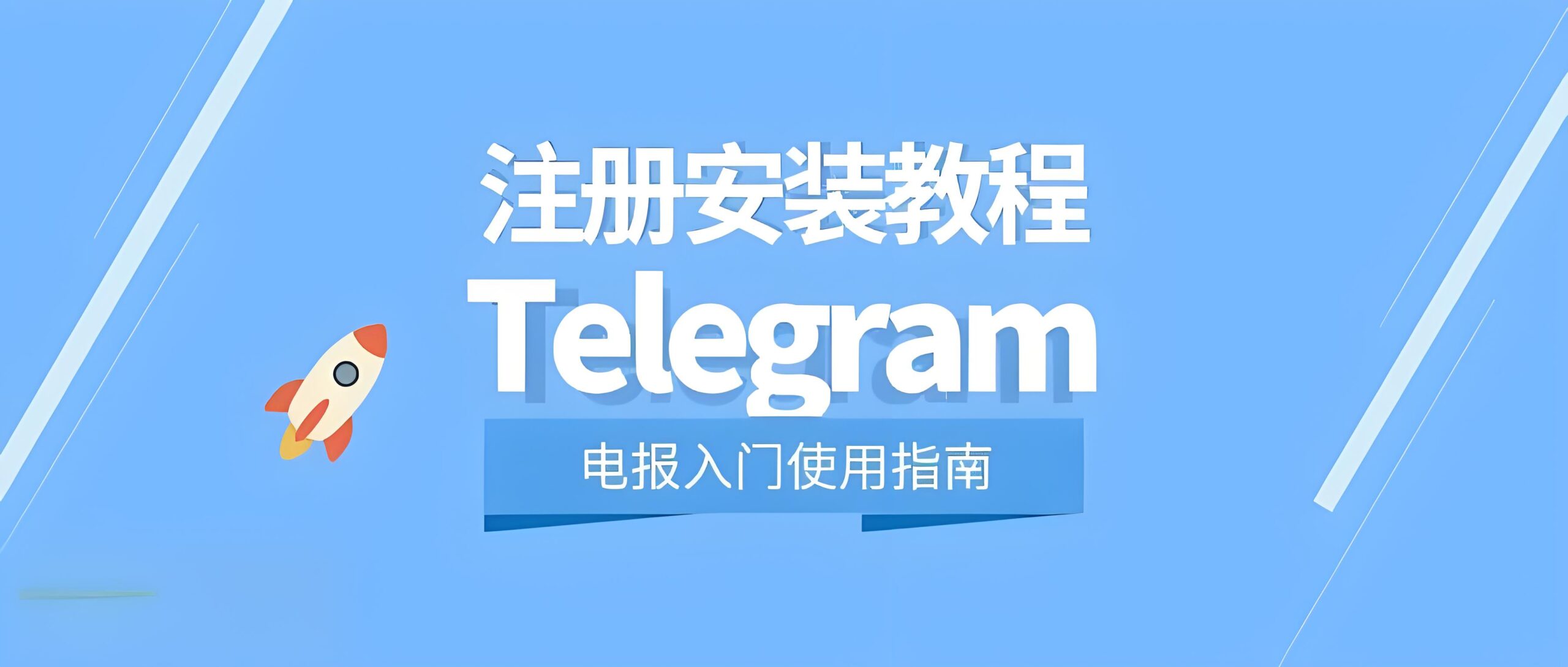 Telegram注册需要注意什么？