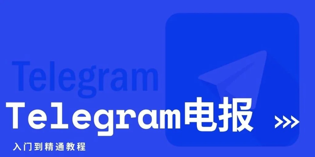 Telegram文件查看路径详解