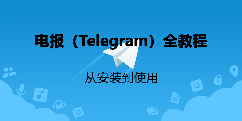 Telegram文件查看路径详解