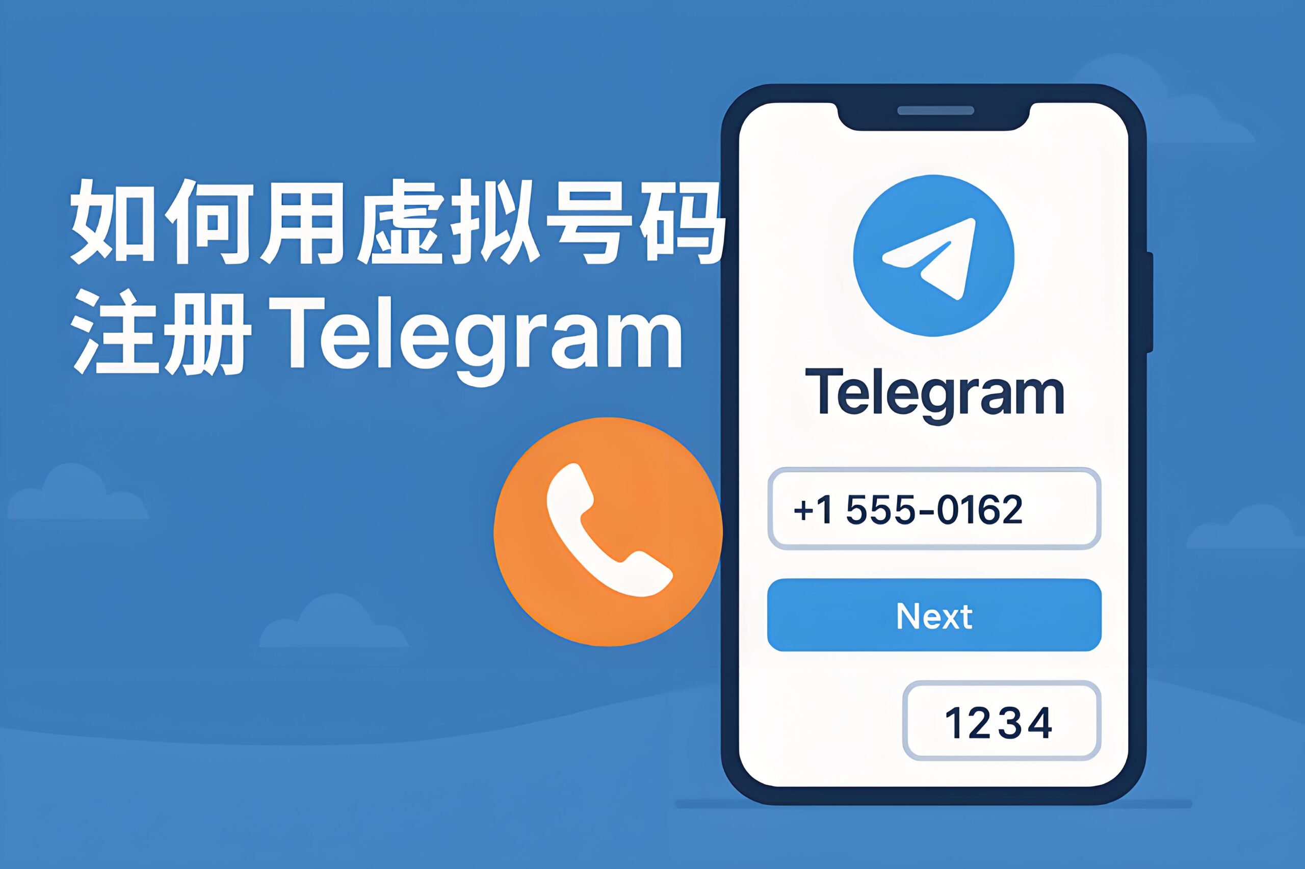 虚拟号注册Telegram电报有哪些风险？