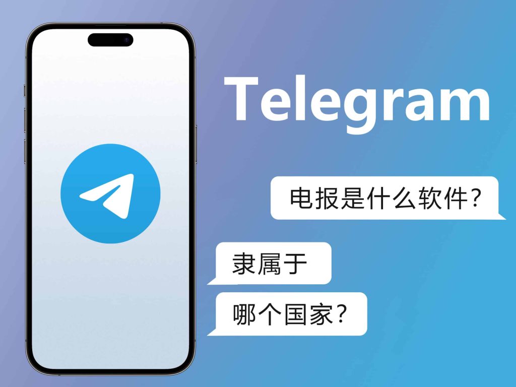 聊天神器Telegram全面解析