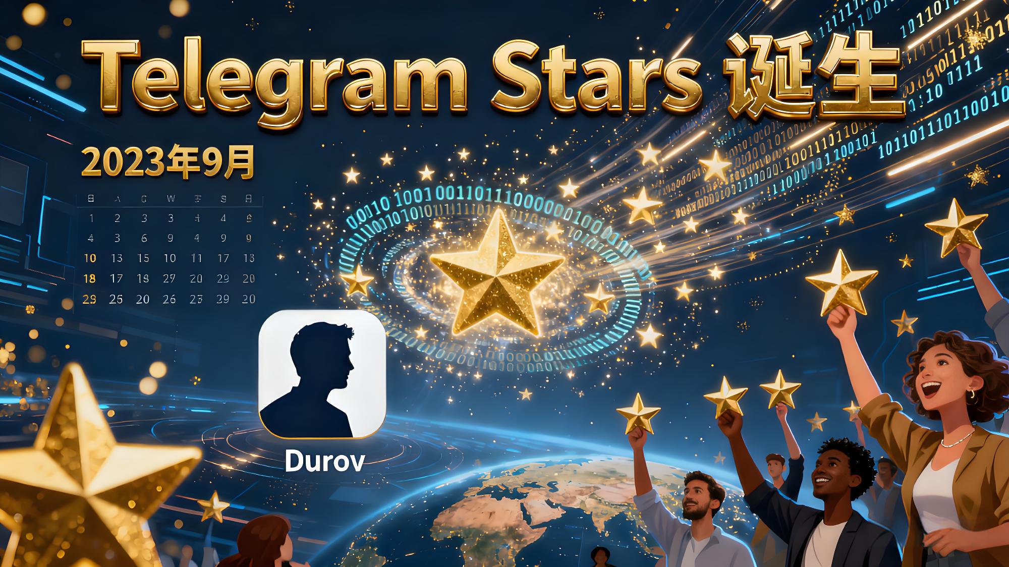 Telegram星星收益如何变现?