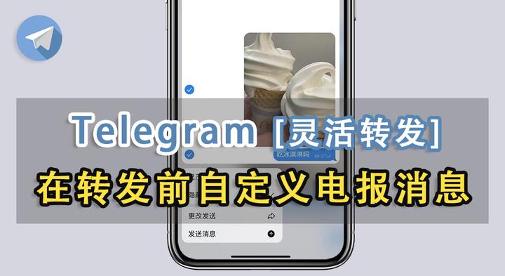 Telegram聊天紀錄備份分享法