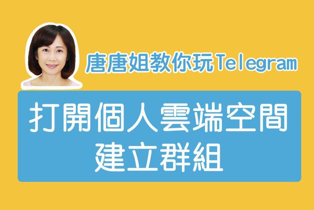Telegra云端完整解析：Telegram生态中最被低估的功能