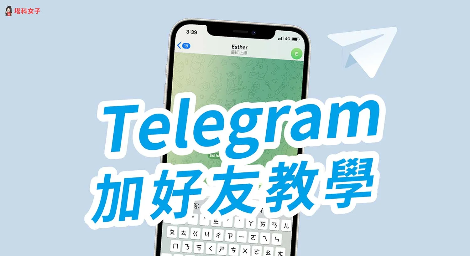 Telegram 搜尋設定、隱私保護與快速找到好友的方法