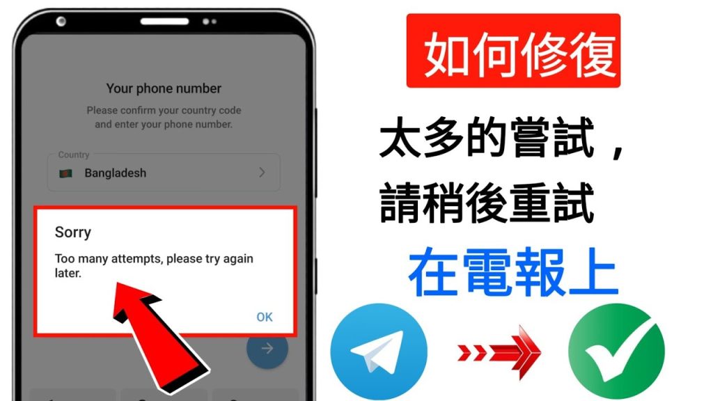 Telegram 登入異常全解析｜從驗證碼到封鎖等待與穩定登入技巧的一站式教學-电报中文官网 - 纸飞机中文资讯网