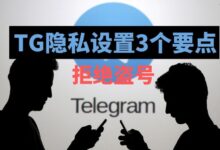 Telegram 安全性全面解析|加密原理、雲端資料保存方式與帳號隱私設定完整說明-电报中文官网 - 纸飞机中文资讯网
