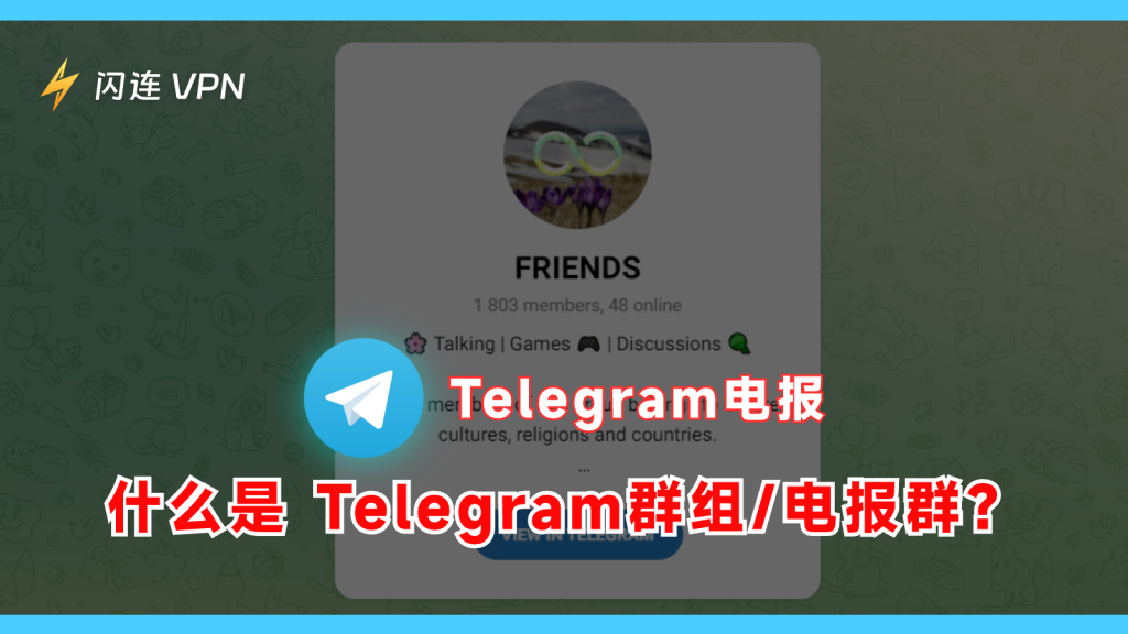 Telegram 新建群組後怎麼設定？｜名稱、權限、隱私選項與完整管理教學-电报中文官网 - 纸飞机中文资讯网